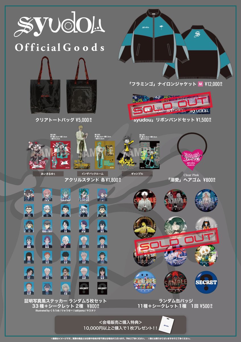 syudou商店「新春ご挨拶の会2026」 Official Goods 大阪公演 当日販売