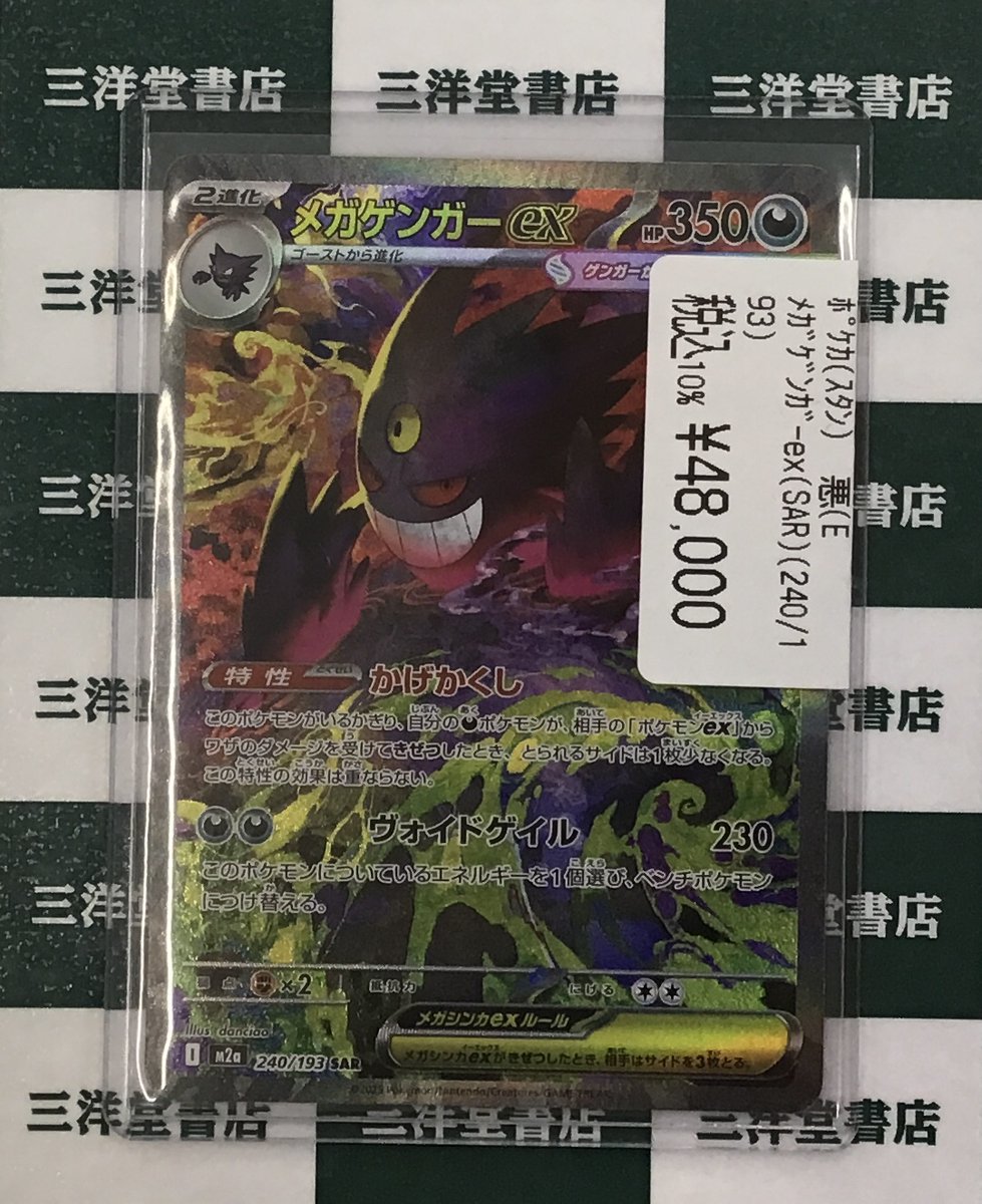 ポケカ ✓ﾒｶﾞｹﾞﾝｶﾞｰex(SAR)(240/193) ✓ﾘｰﾘｴの決心(SAR)(091/063) 高