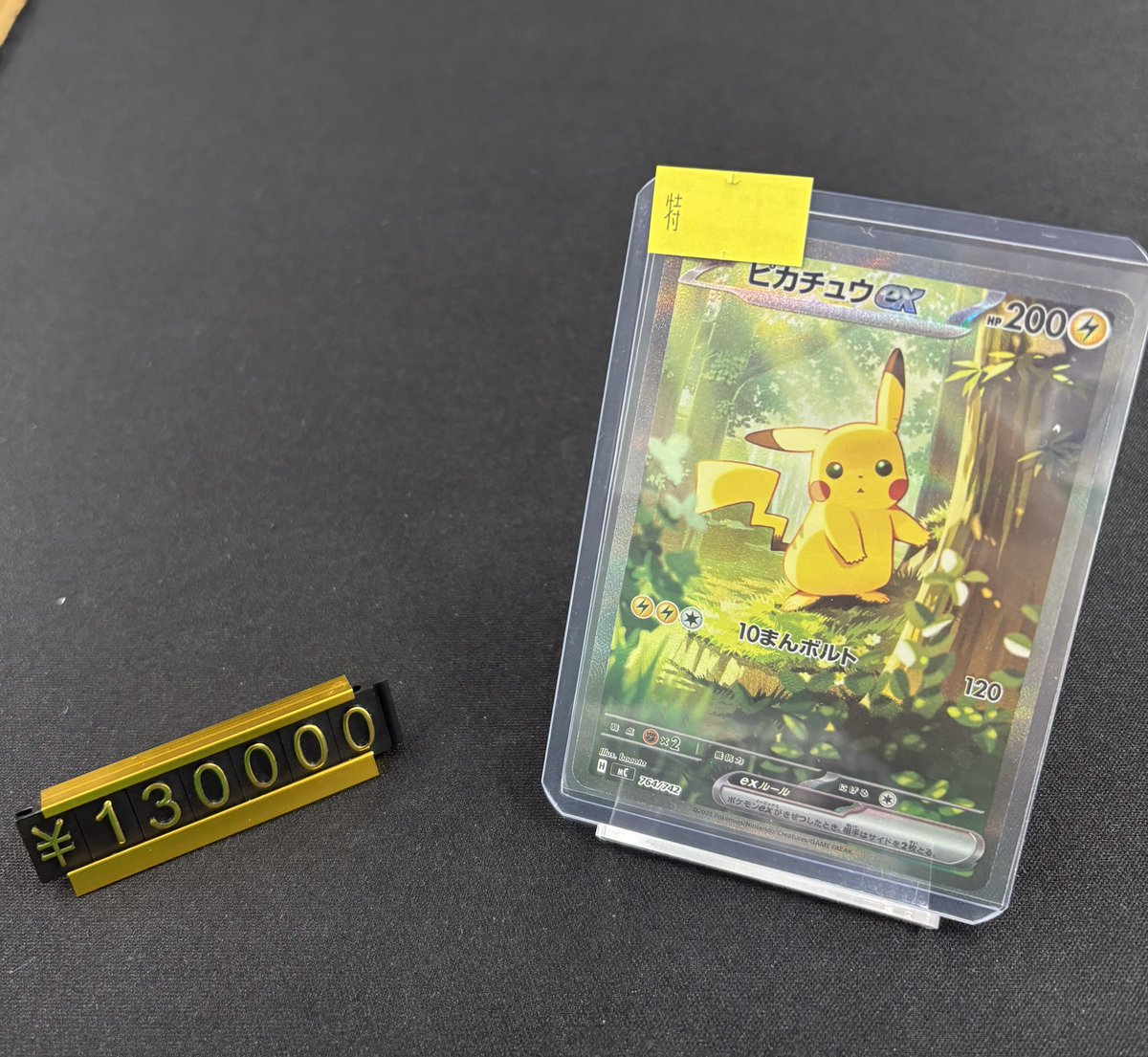 ymym スタートデッキ収録 ピカチュウSAR仕様 ymym スタートデッキ収録