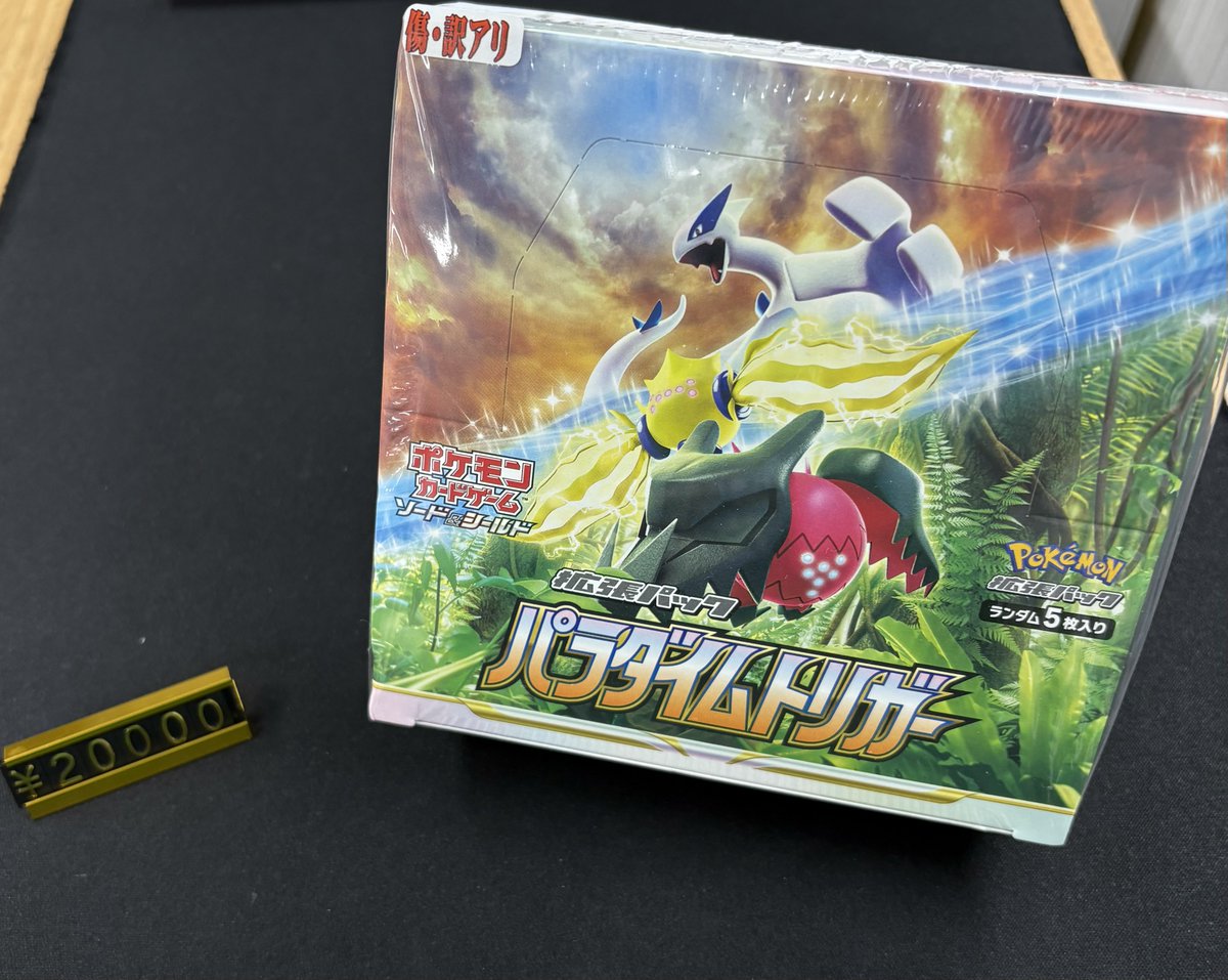 ポケモンカードから】 パラダイムトリガー 未開封BOX 特化になりますが