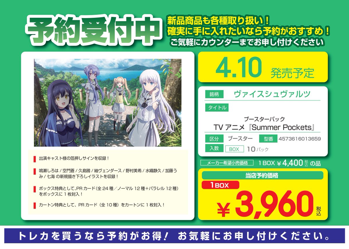 4月10日発売 ヴァイスシュヴァルツ ブースターパック 「TVアニメ