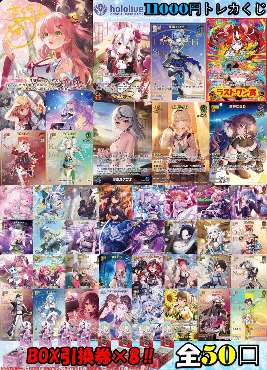 ホロカ】【#ホロライブ】 ❤️ホロライブ1⃣1⃣0⃣0⃣0⃣円くじ作成