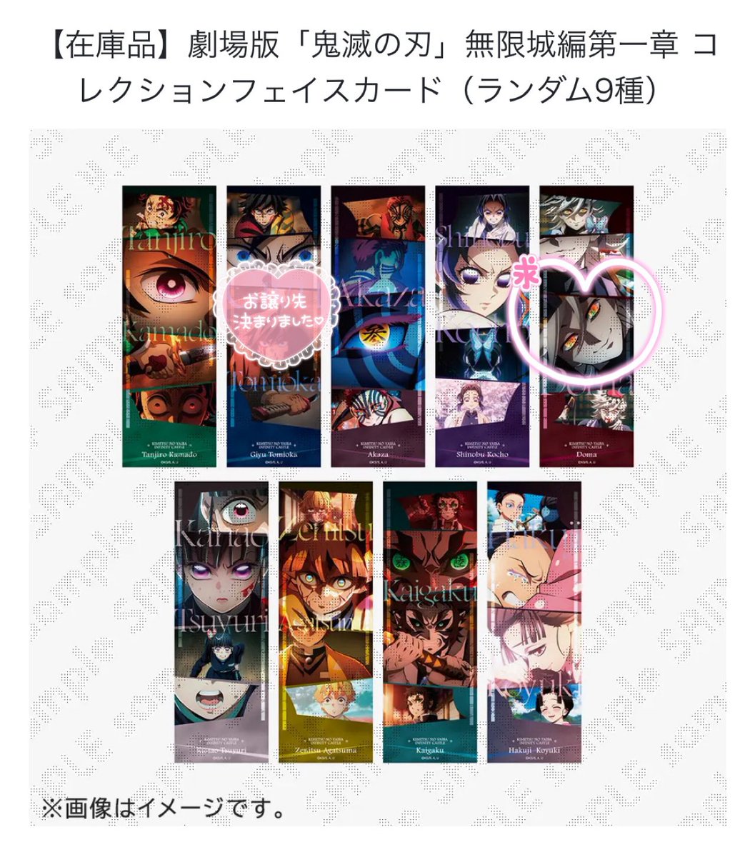交換】 鬼滅の刃 劇場版「鬼滅の刃」無限城編第一章 コレクション