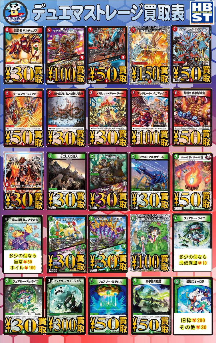 藤ホビデュエマ買取情報】 【＃デュエマ】 こんにちは！ デュエマの