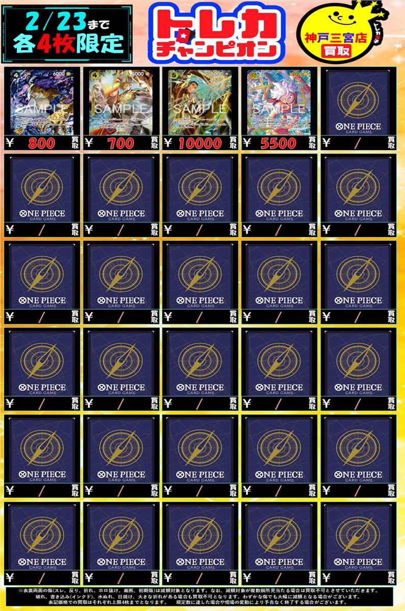 👑トレカチャンピオン神戸三宮店👑】 #ワンピースカードゲーム