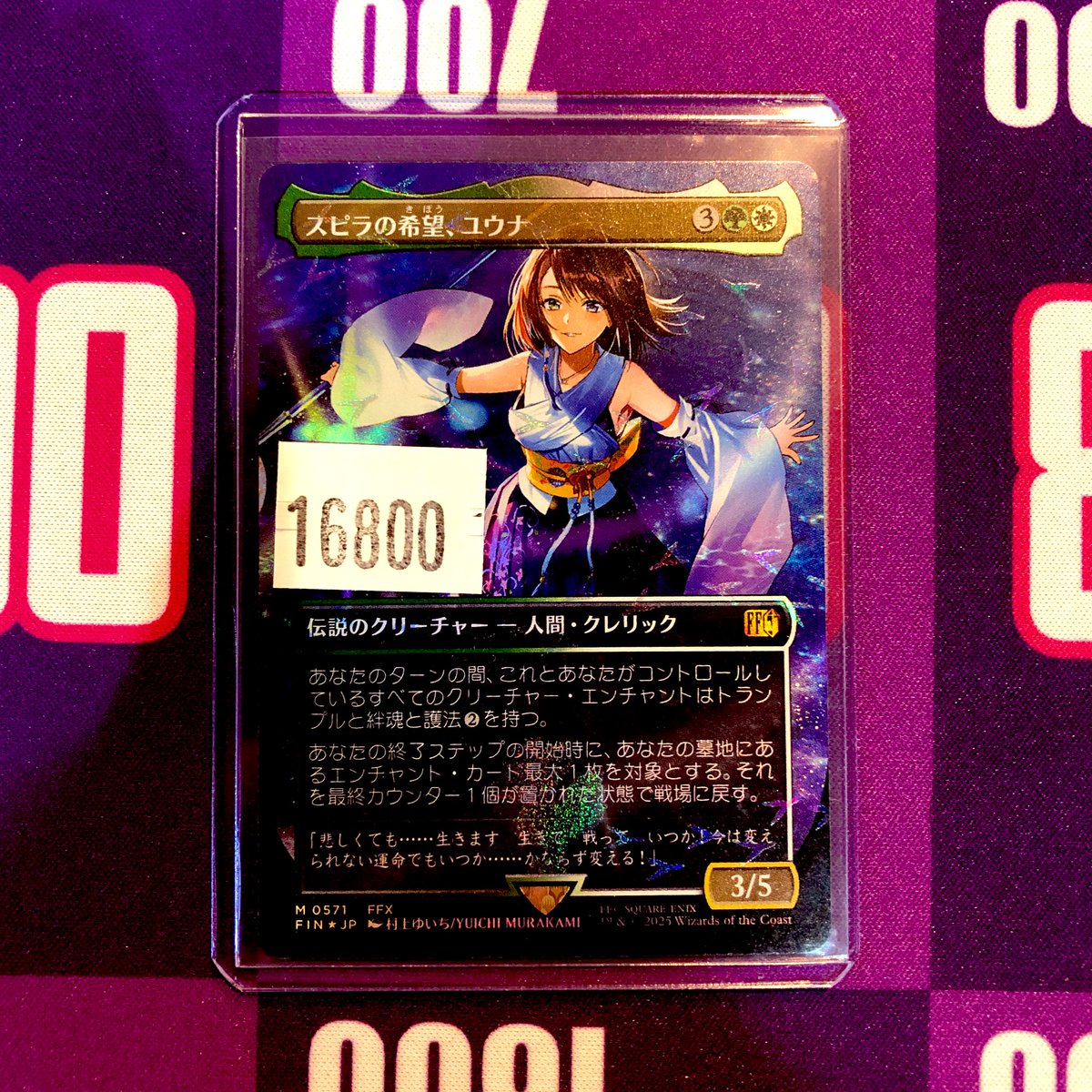 スピラの希望、ユウナ チョコボバンドル版 ファイナルファンタジー MTG