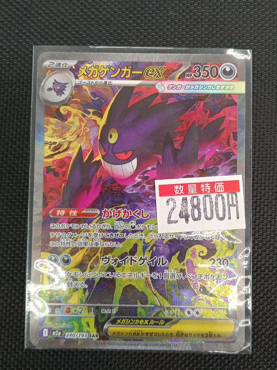 🔥🔥🔥🔥🔥🔥🔥🔥🔥🔥🔥🔥🔥 キズあり特価品情報 メガゲンガーex (SAR