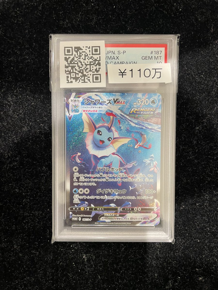 ⭐️#ポケカ 入荷情報⭐️ /／ 【PSA10】 シャワーズVMAX (プロモ