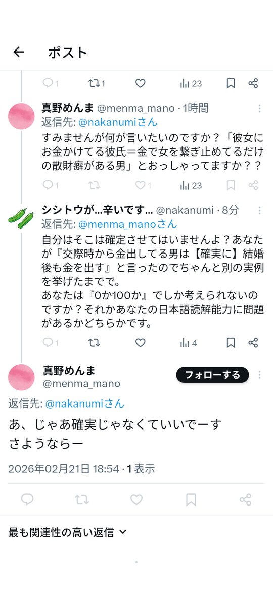 親の顔より見た『言い逃げブロック』