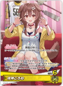 2nd 【未開封】ホロライブOCG 記念プロモ 戌神ころね WGP ホロカ