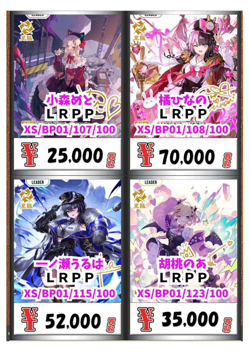 クロスタ 買取情報】 Xross Starts買取表です！ 🌟橘ひなの(LRP