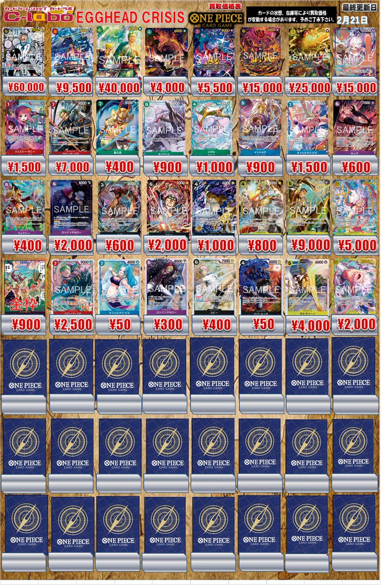 ワンピカード 買取更新！！／ 未来島、衝撃の査定！！📈 最新弾