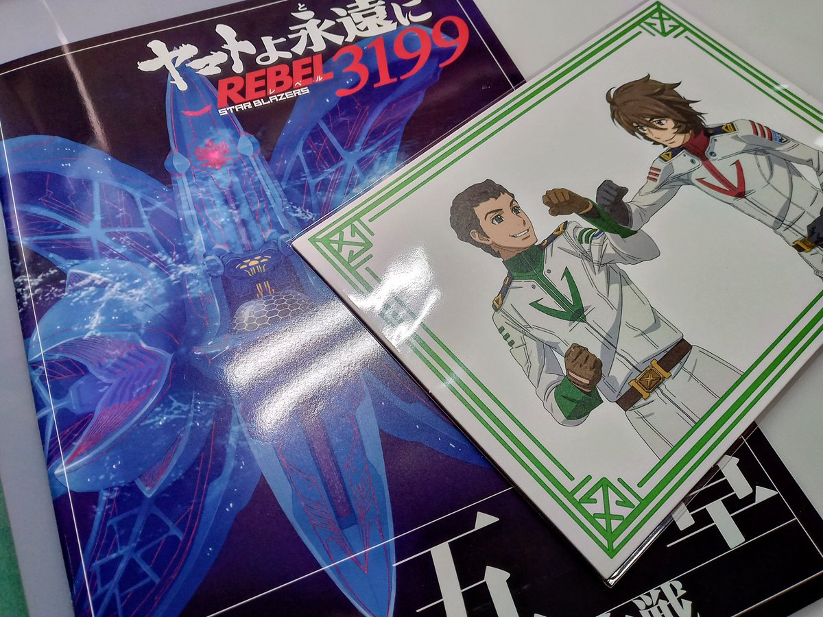 第五章観てきた。 ラスト、単艦で無茶な作戦実行するのがヤマトの