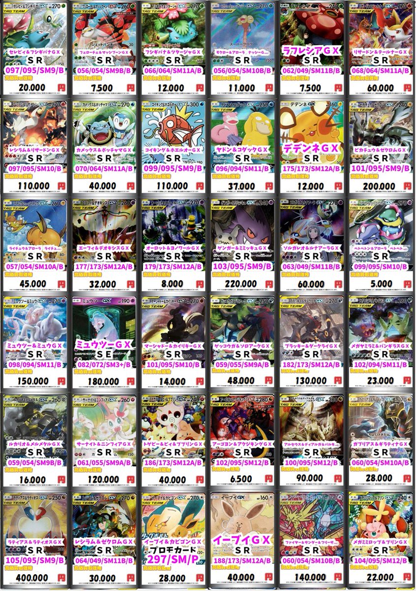 ポケモンカードゲーム #ポケカ 】 🌟ポケカ買取募集中🌟 TAG TEAM GXと
