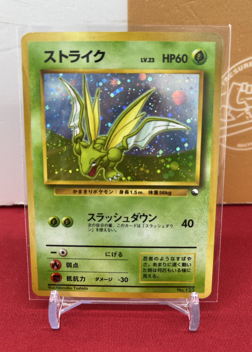 🐱【ポケモンカード】商品情報🐱 『ストライク』旧裏 お買取いたしまし
