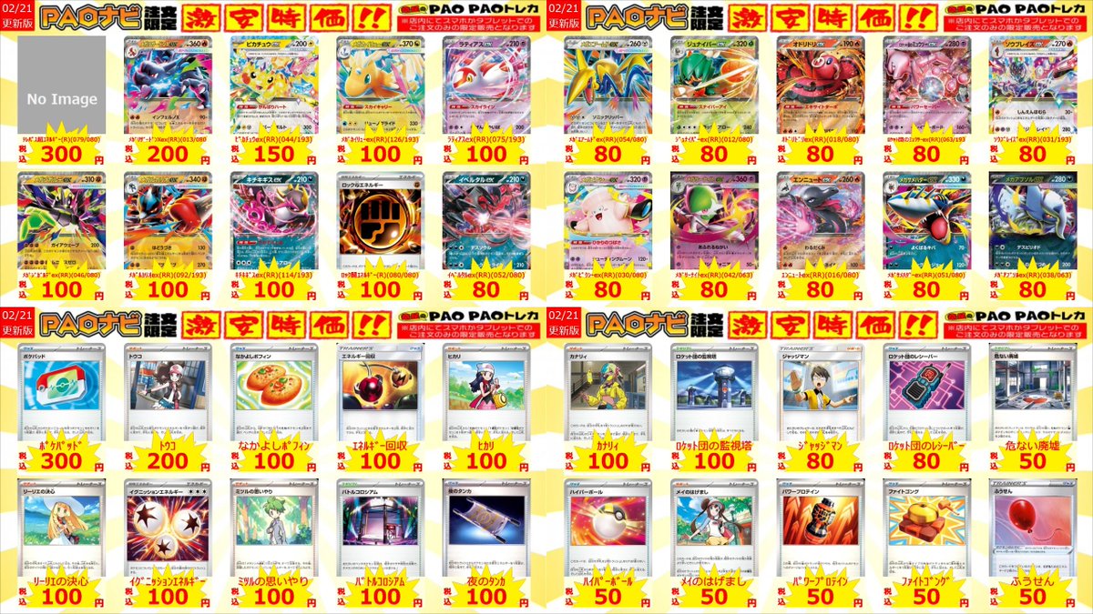 🔥八PAOライブ🔥 ＃ポケカ ✓ﾃﾚﾊﾟｽ超ｴﾈﾙｷﾞｰ(R)(079/080) ￥300 ✓ﾒｶﾞ