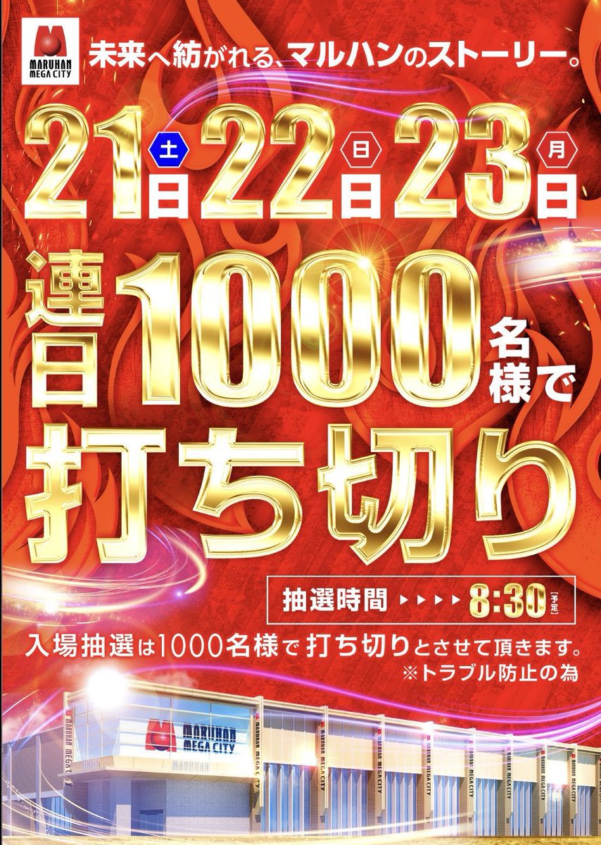 2/22🌈明日の鉄板 □マルハンメガシティ横浜町田 ➡️新シティ長就任