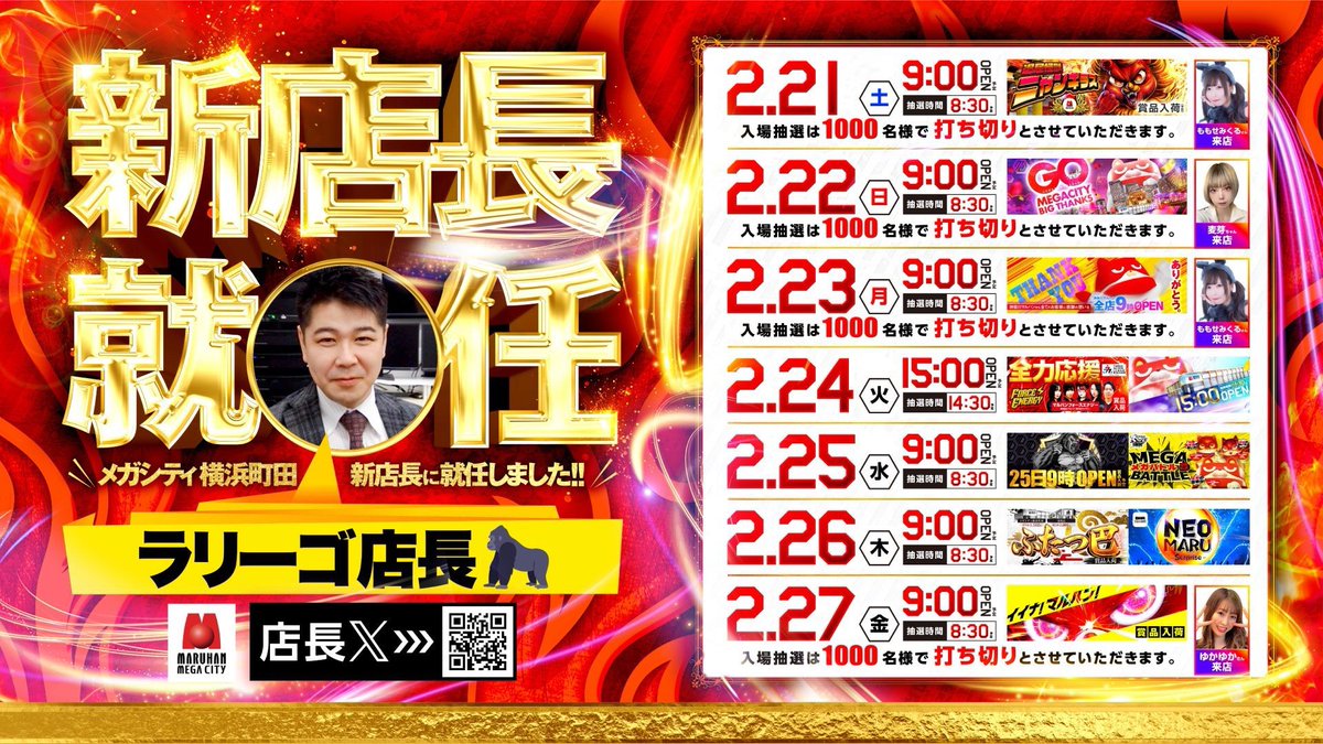 2/22🌈明日の鉄板 □マルハンメガシティ横浜町田 ➡️新シティ長就任