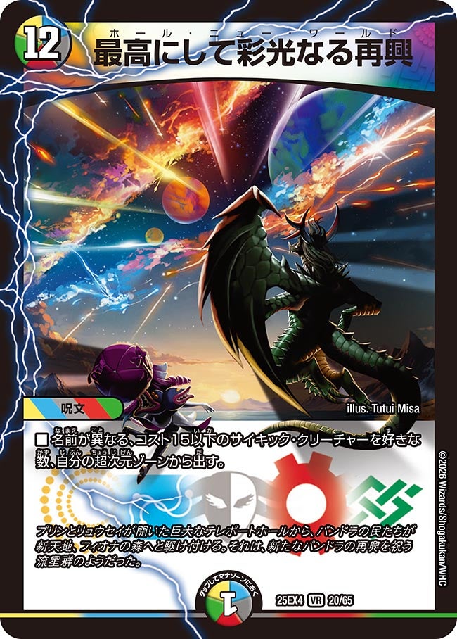 デュエマ アドバンスCS】「第73回カードボックス京都CS(2026/2/21