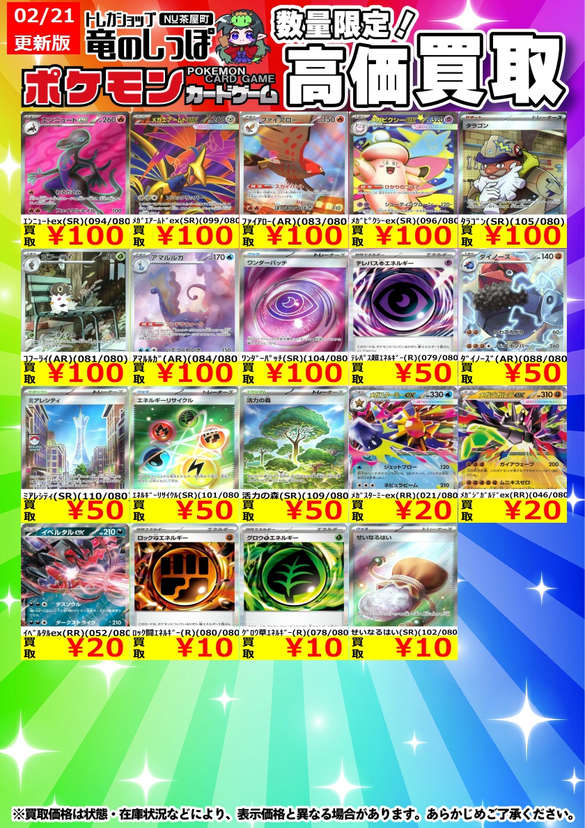 高価買取情報 #ポケカ】 #竜のしっぽNU茶屋町店 ／ #ポケモンカード