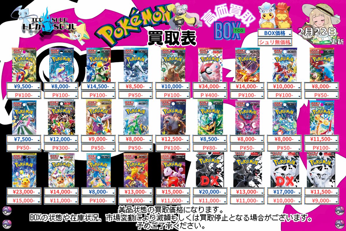 🆘強化買取情報🆘 2月22日（日） ⚡️ムニキスゼロ⚡️ ⚡️25TH