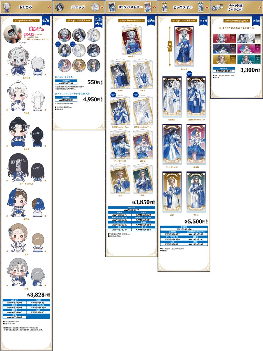 なお、ローソンでは『Identity V 第五人格』描きおこしビジュアルを