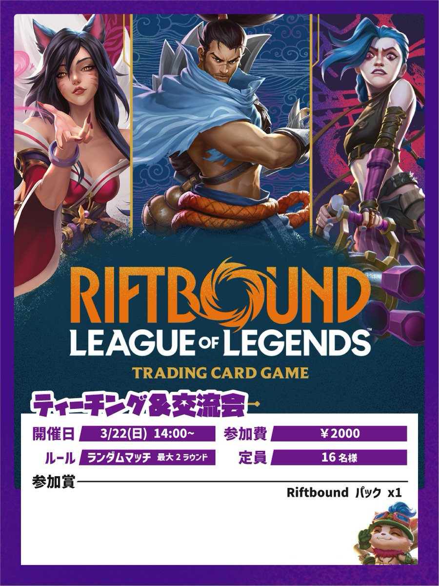 3月もリフトバウンドのイベントを開催決定🎉 3/22(日)14時