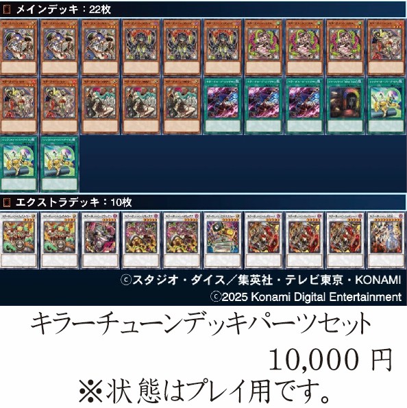 商品情報🔔】 こちらのデッキテーマセットを販売いたします！ 組み