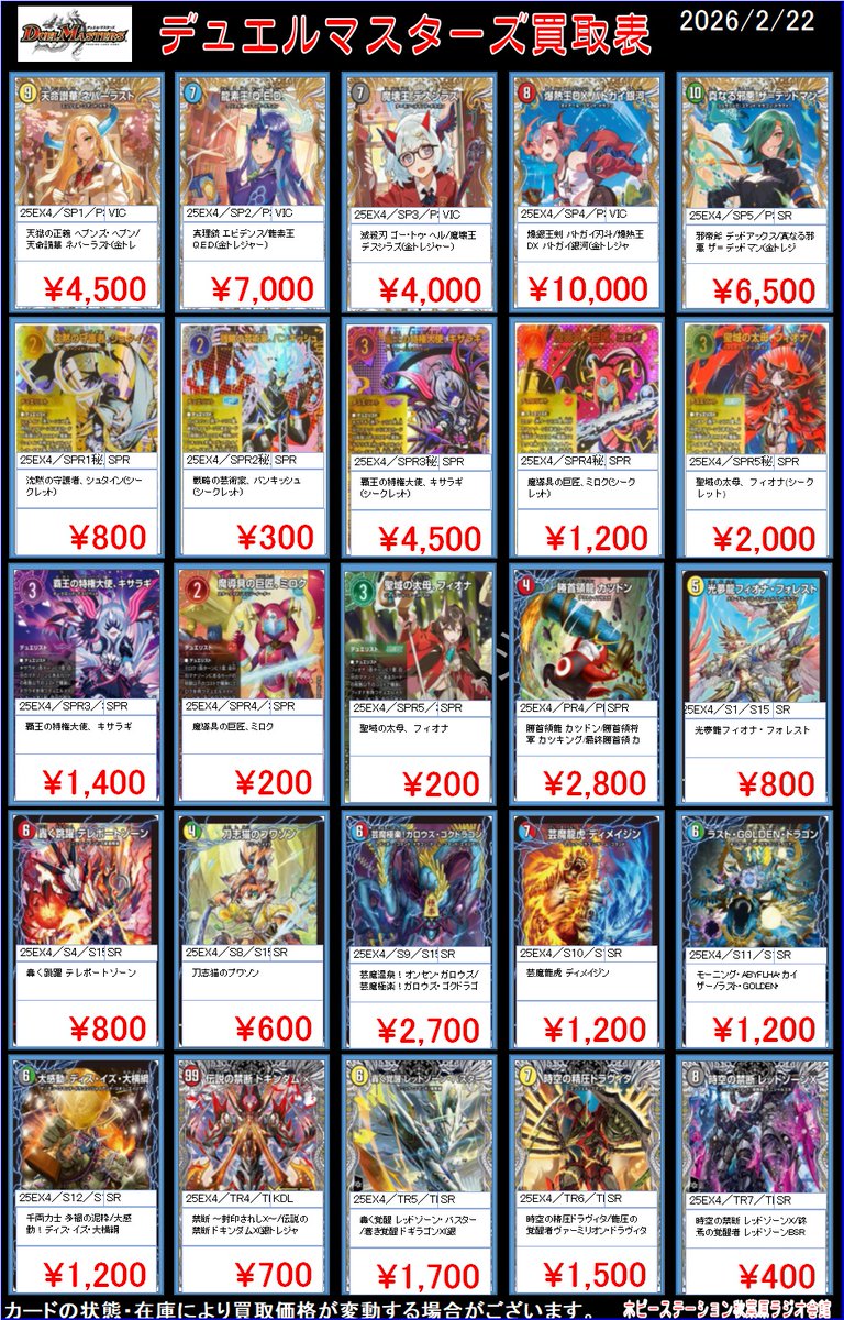 デュエルマスターズ買取 ※商品の状態や在庫状況により表示価格の適用外