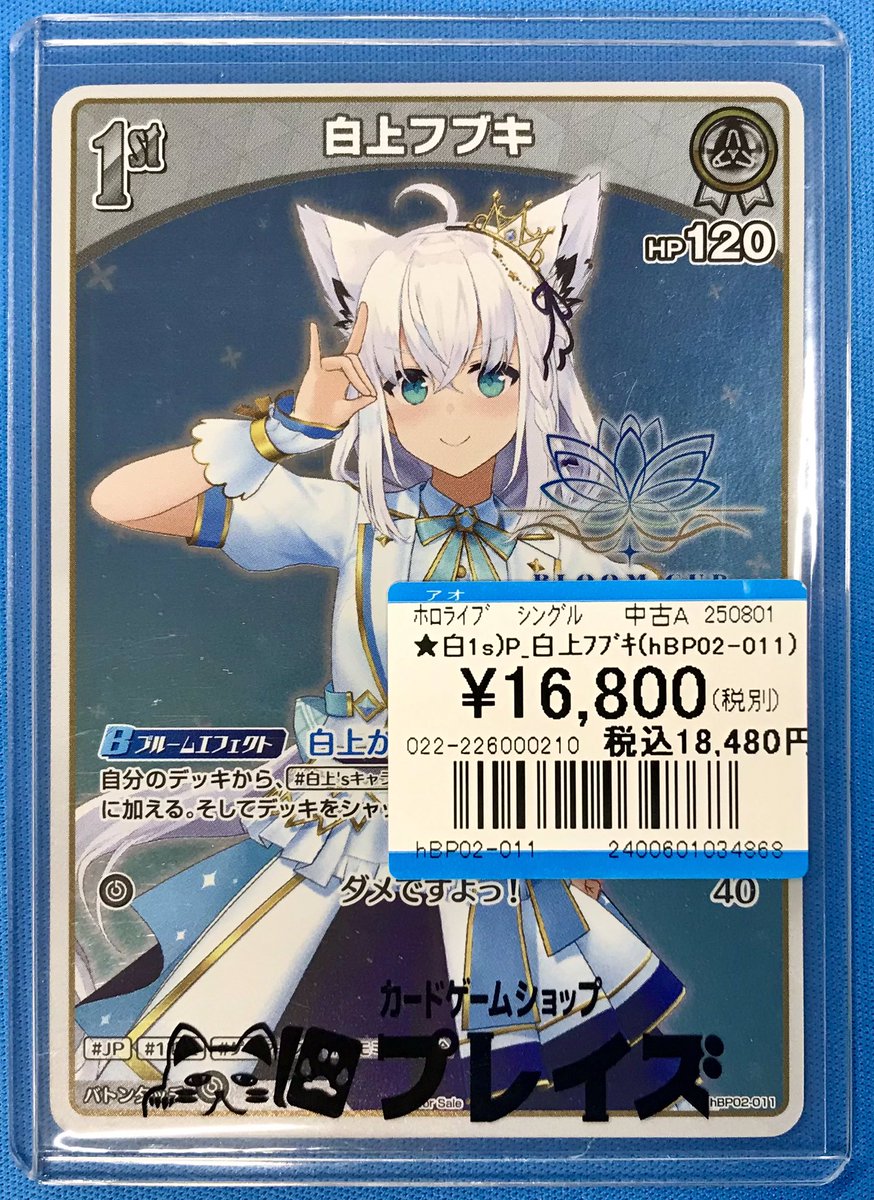 ホロライブカードゲーム 商品情報📢】 #ホロカ 『1st 白上フブキ