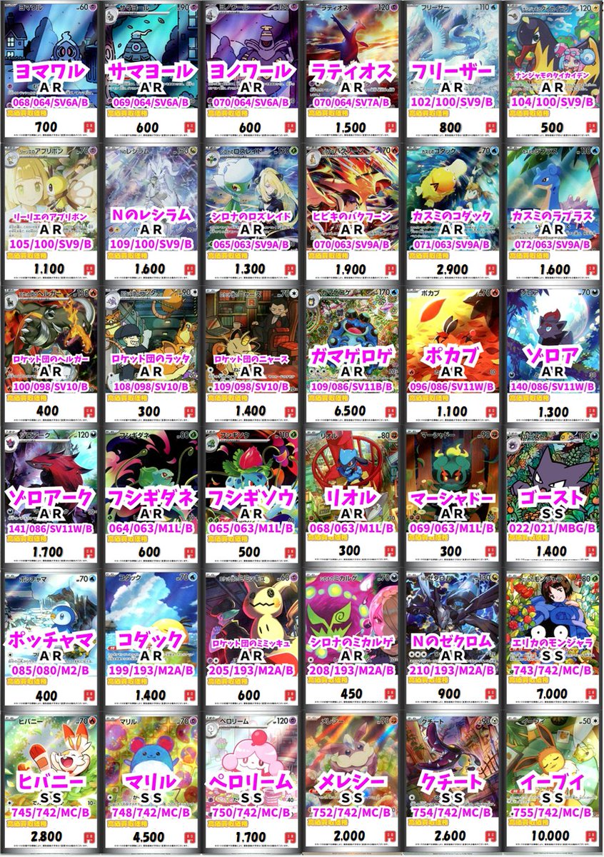 ポケカ #ポケモンカードゲーム 】 ARと新弾関連の買取表です！ 買取お
