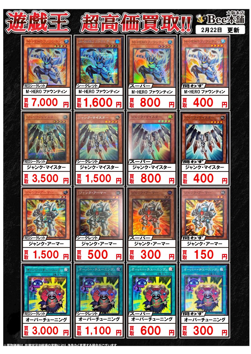 遊戯王 買取情報】 「PREMIUM PACK 2026」の買取表を更新致しました