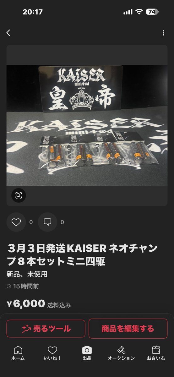 1月7日発送 KAISER あけましておめでとうSALE ネオチャンプ ミニ四駆