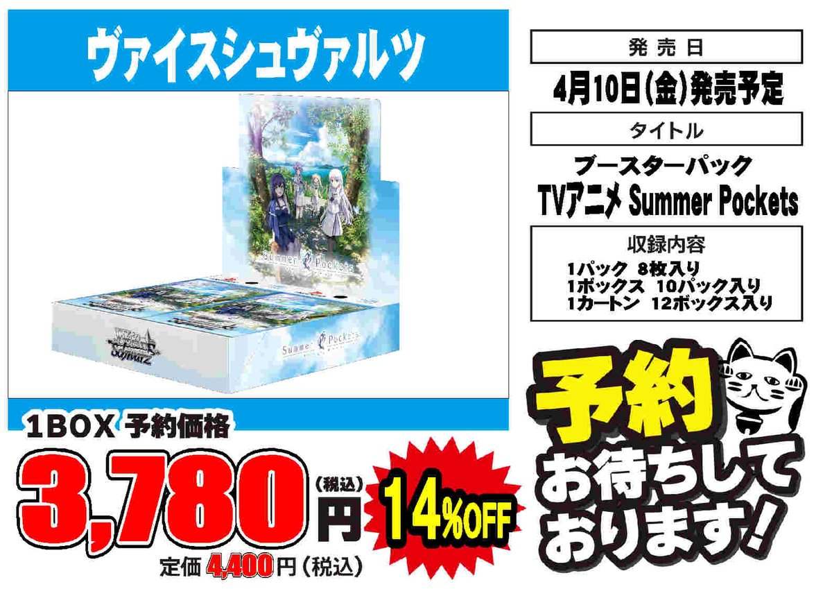 予約情報】 💫4月10日(金)発売予定💫 #ヴァイスシュヴァルツ