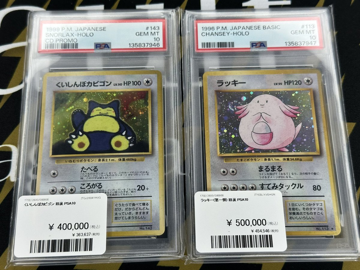 PSA9】くいしんぼカビゴン 1999 プロモ 旧裏 ホロ くいしんぼカビゴン