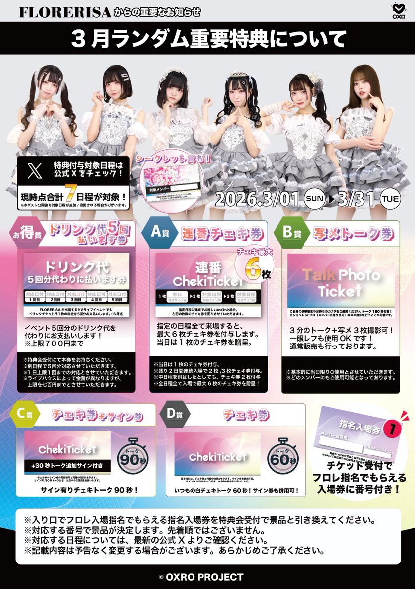 A賞連番チェキ券のしょうさい！／✦.* 対象は〝全ての重要ライブ