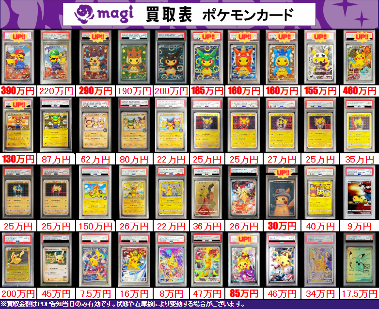 ✨ポケカPSA10買取表②✨ 1枚からのお持ち込みも大歓迎♪ エポスカード