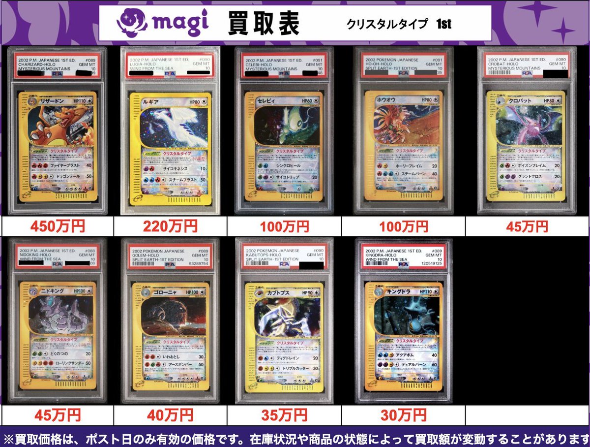 買取告知】 2/23(月)のポケカ買取表です‼ ✨レトロPSA10買取表①✨ 1枚