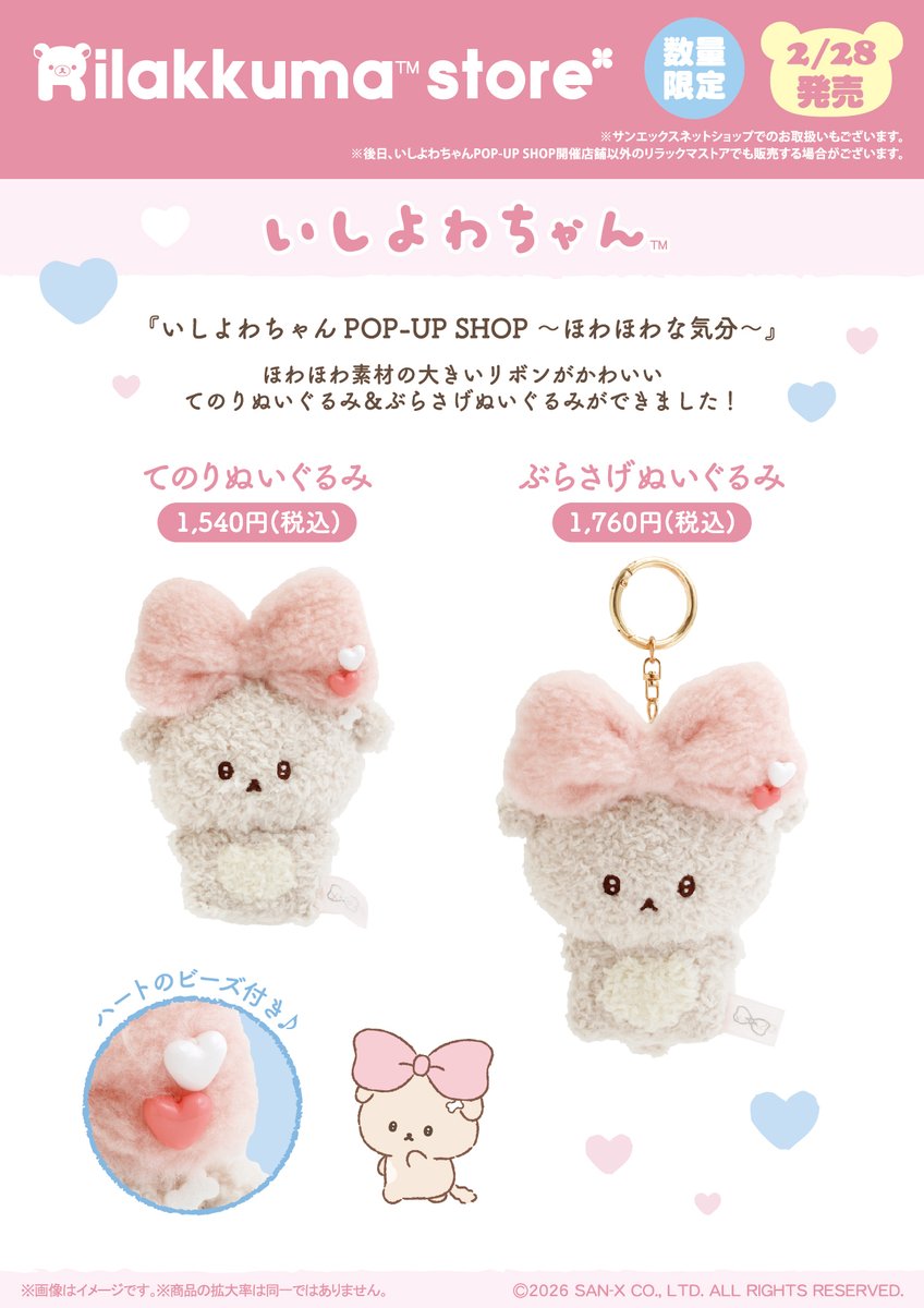 リラックマストア大阪梅田店【公式】 (@rks_umeda) / Posts / X