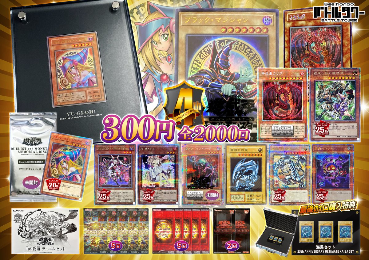 🌟【#遊戯王 くじ】🌟 3⃣0⃣0⃣円×全2,000口 1⃣階にて販売中