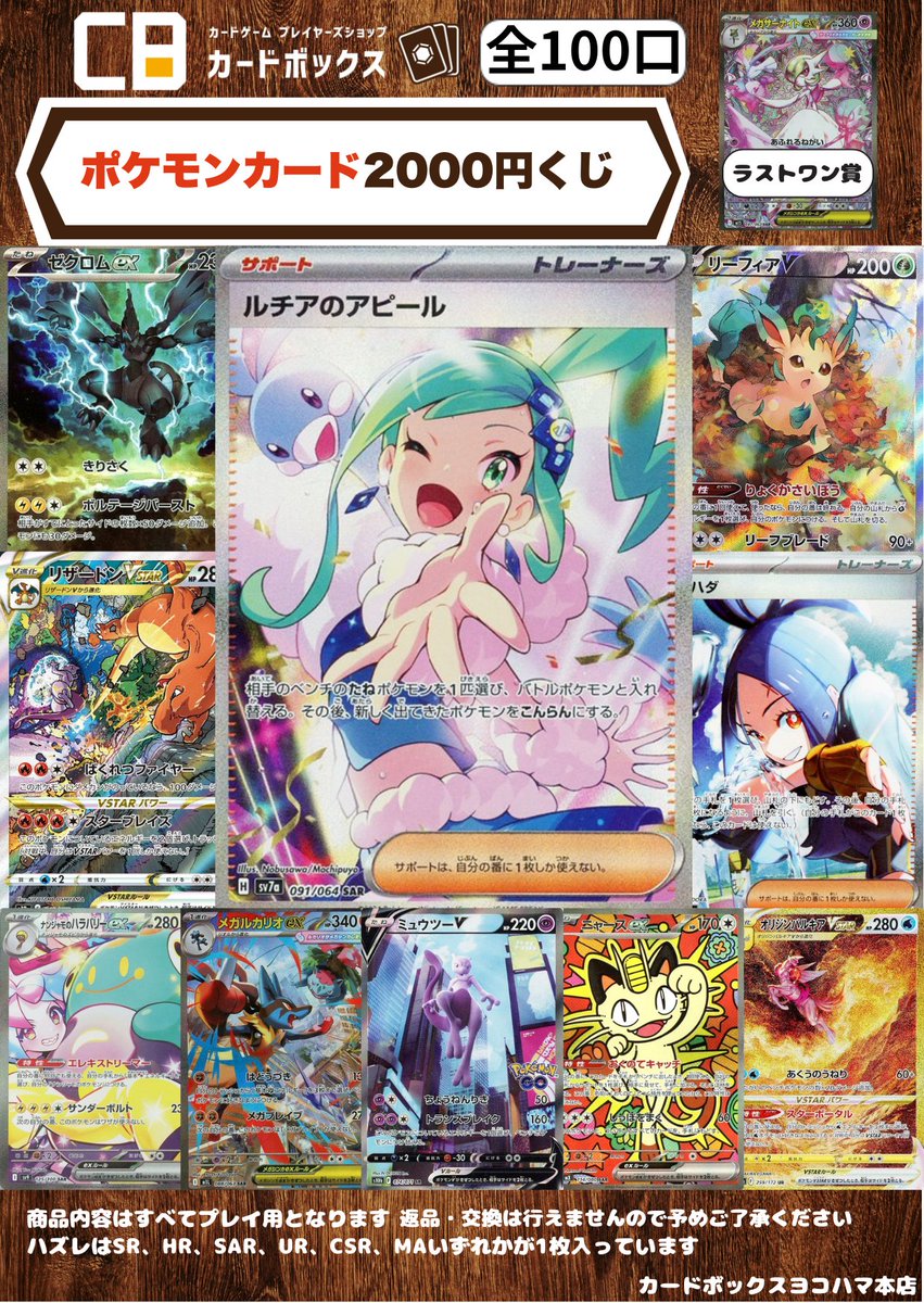 ポケモンカード2000円くじ 只今より販売開始致します‼️ 今回の目玉は