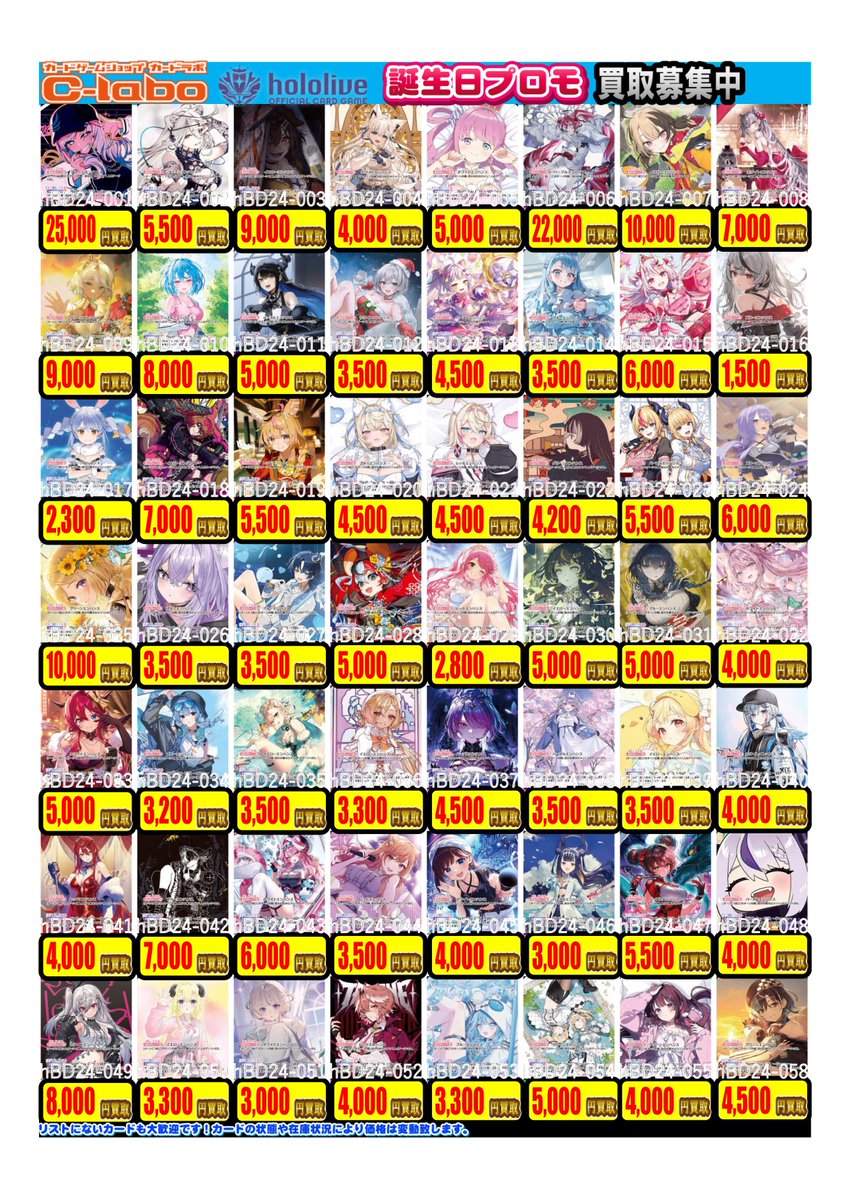 ホロカ 買取情報】 ホロライブOCGより 誕生日プロモ 買取募集中です