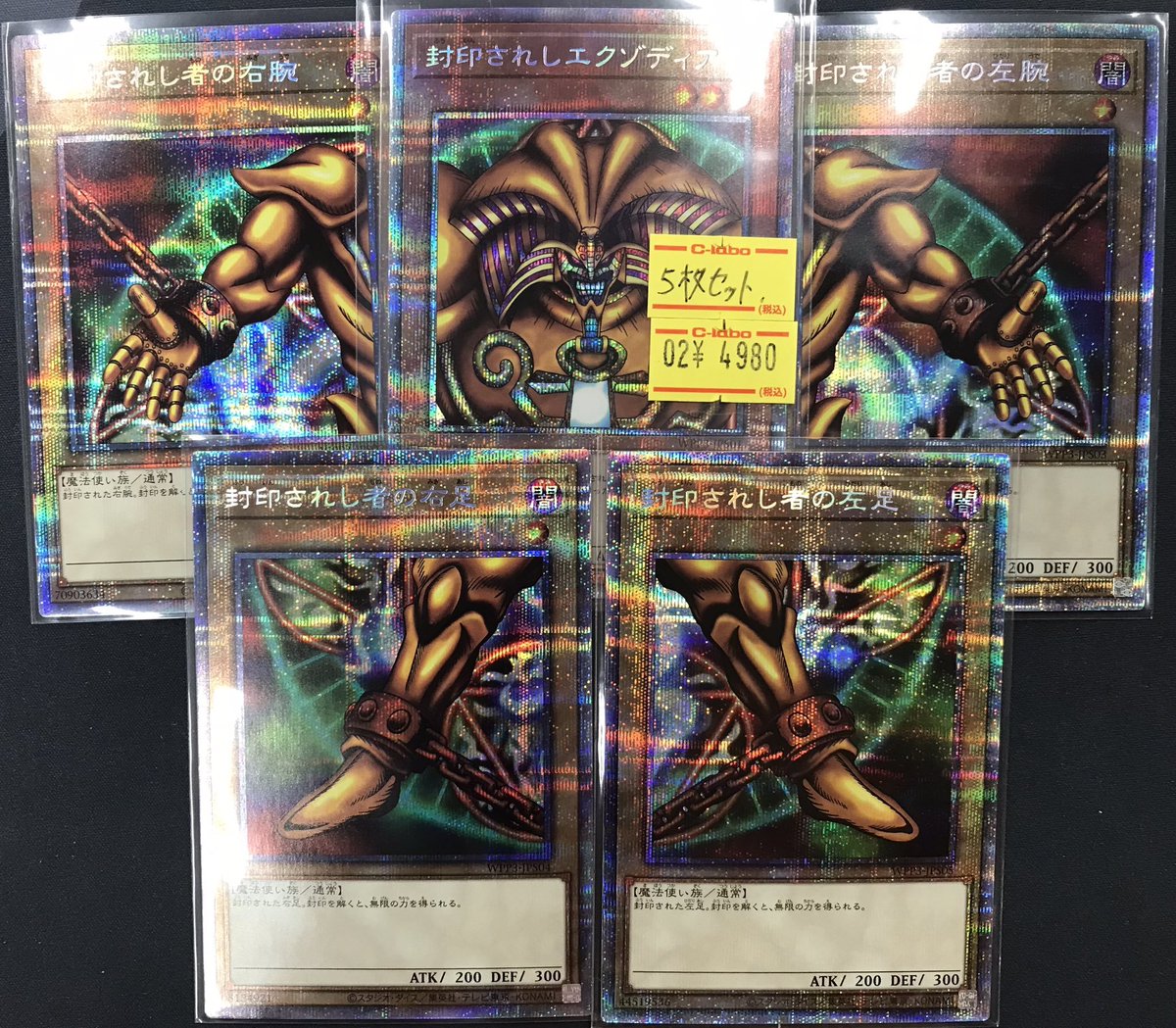 遊戯王OCG 販売情報】 ✨遊戯王高レア✨展開中🔥🔥🔥 エクゾディアの