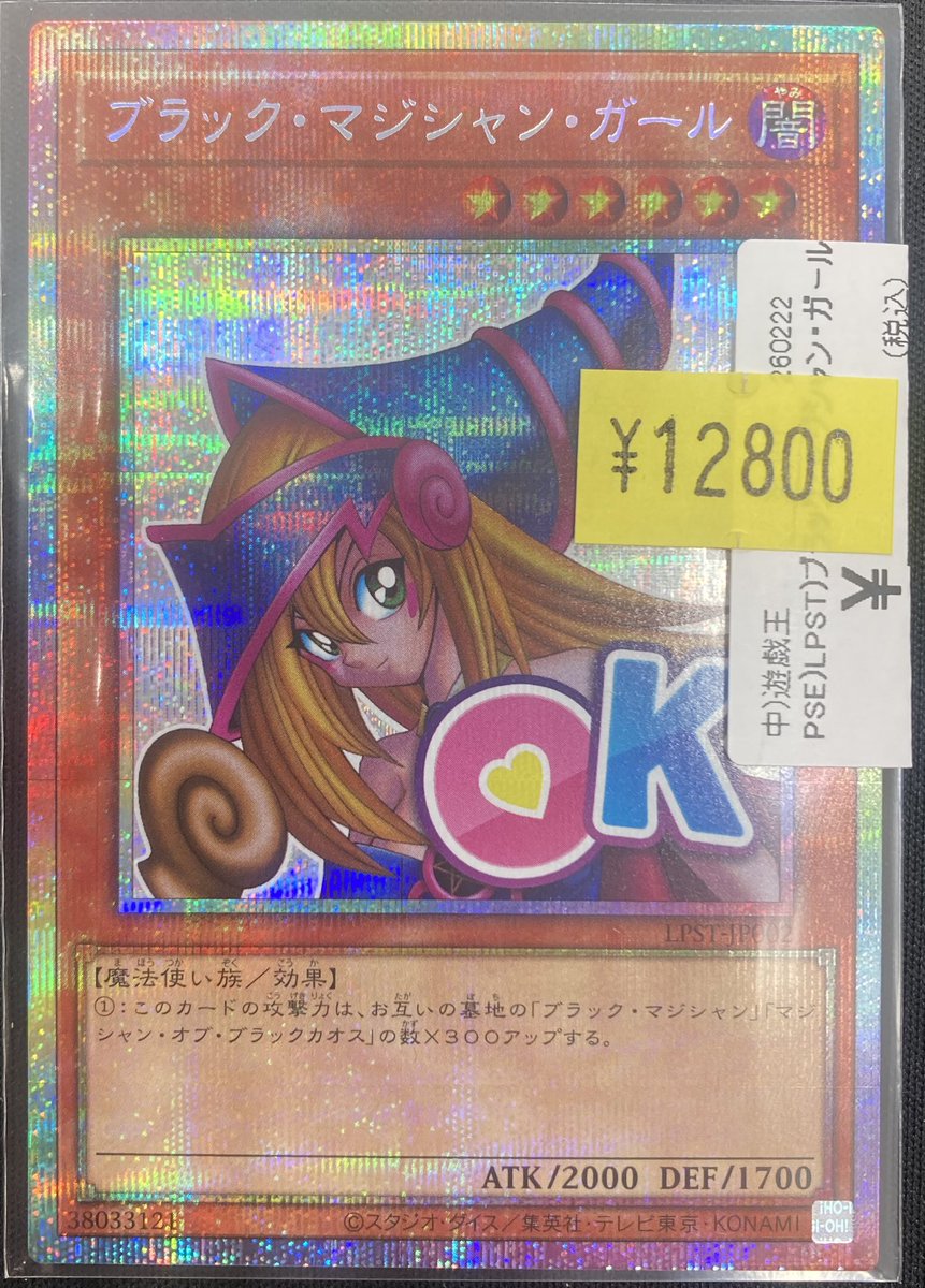 遊戯王】 こちらのプリズマを買取させていただきました‼️ スタンプ