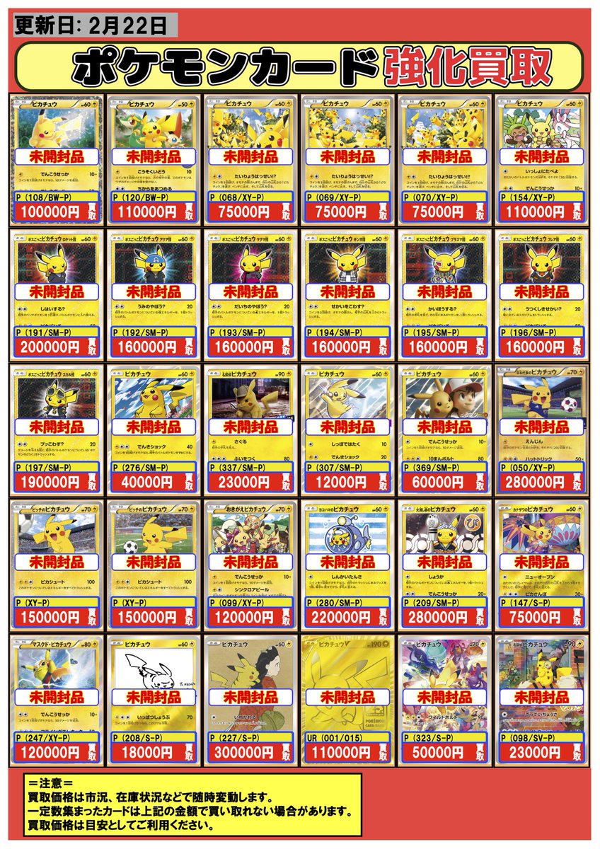 ポケカ #買取 #秋葉原 2/22② 【P】未開封ピカチュウ 110000 【P】未