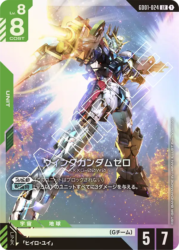 ガンダムカードゲーム PU買取】 ・ウイングガンダムゼロ(LR) 1,300円