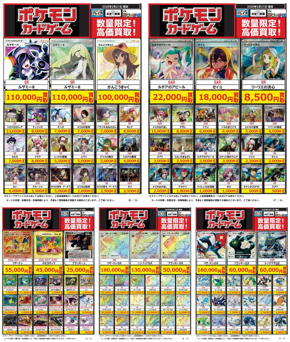 買取情報】 ＃ポケモンカードゲーム ＃ポケカ ⚡⚡⚡サポートSR・25th