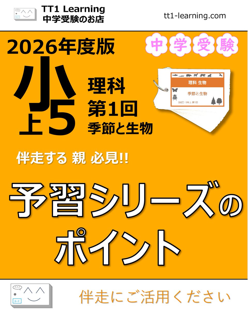 TT1 中学受験のお店 暗記カード (@tt1Learning) / Posts / X