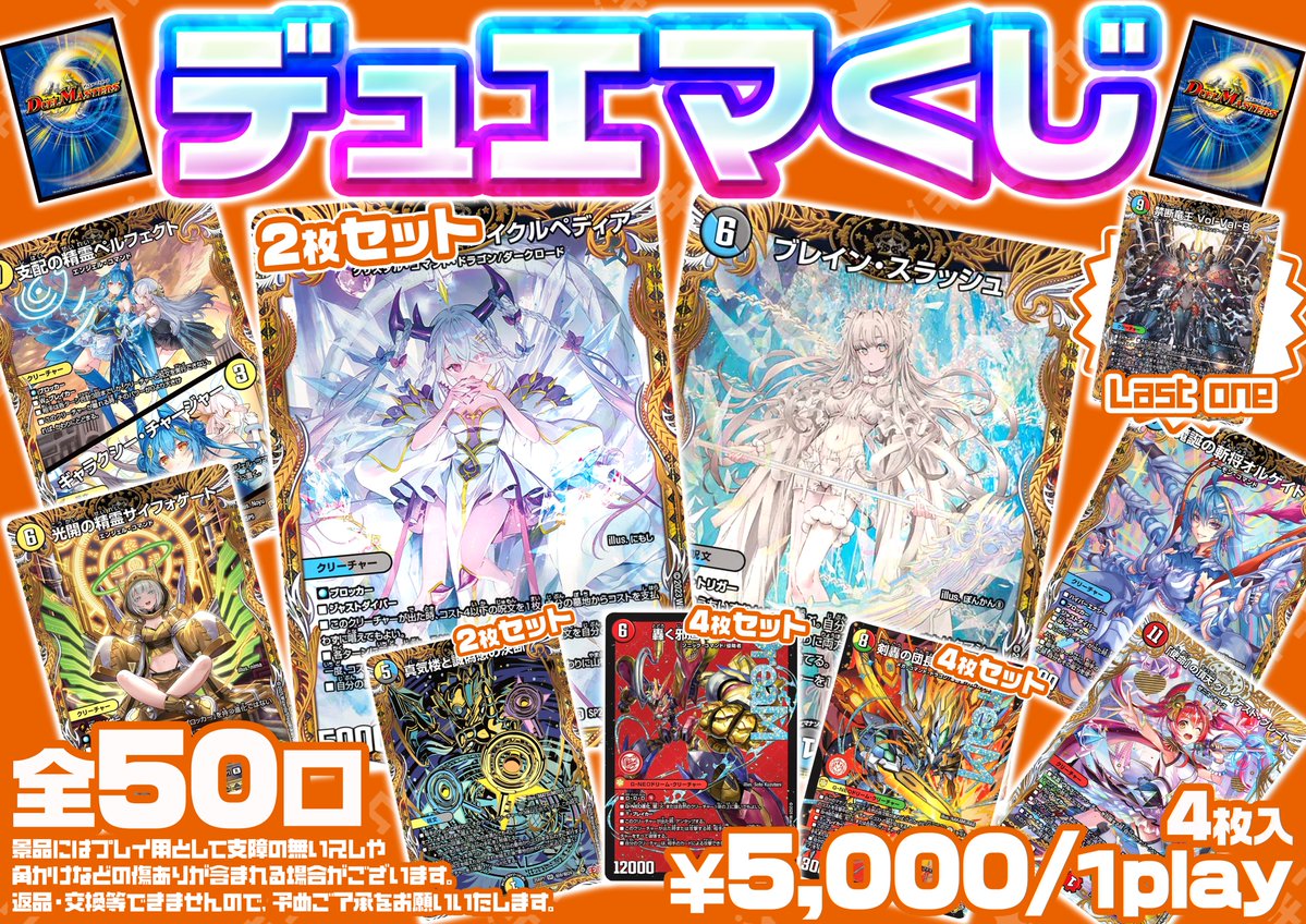 ✨#デュエルマスターズ 販売情報！✨ 当店4Fにてデュエマくじ1口4枚入