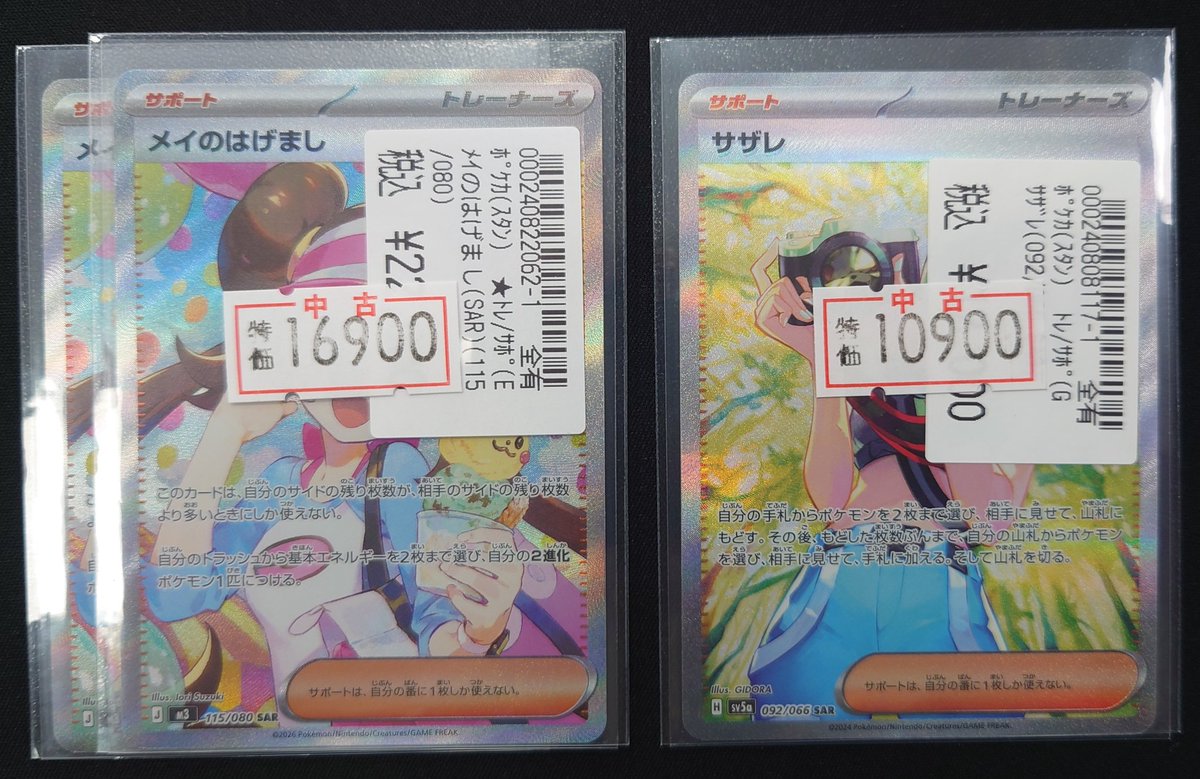 🌟ポケモンカードゲーム🌟 🔥🔥数量限定🔥🔥 メイのはげまし(SAR